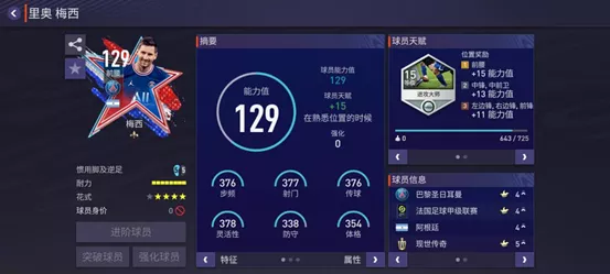 fifa足球世界礼券获得(FIFA足球世界豪门登陆！球迷嘉年华巴黎圣日尔曼狂欢节震撼上线)