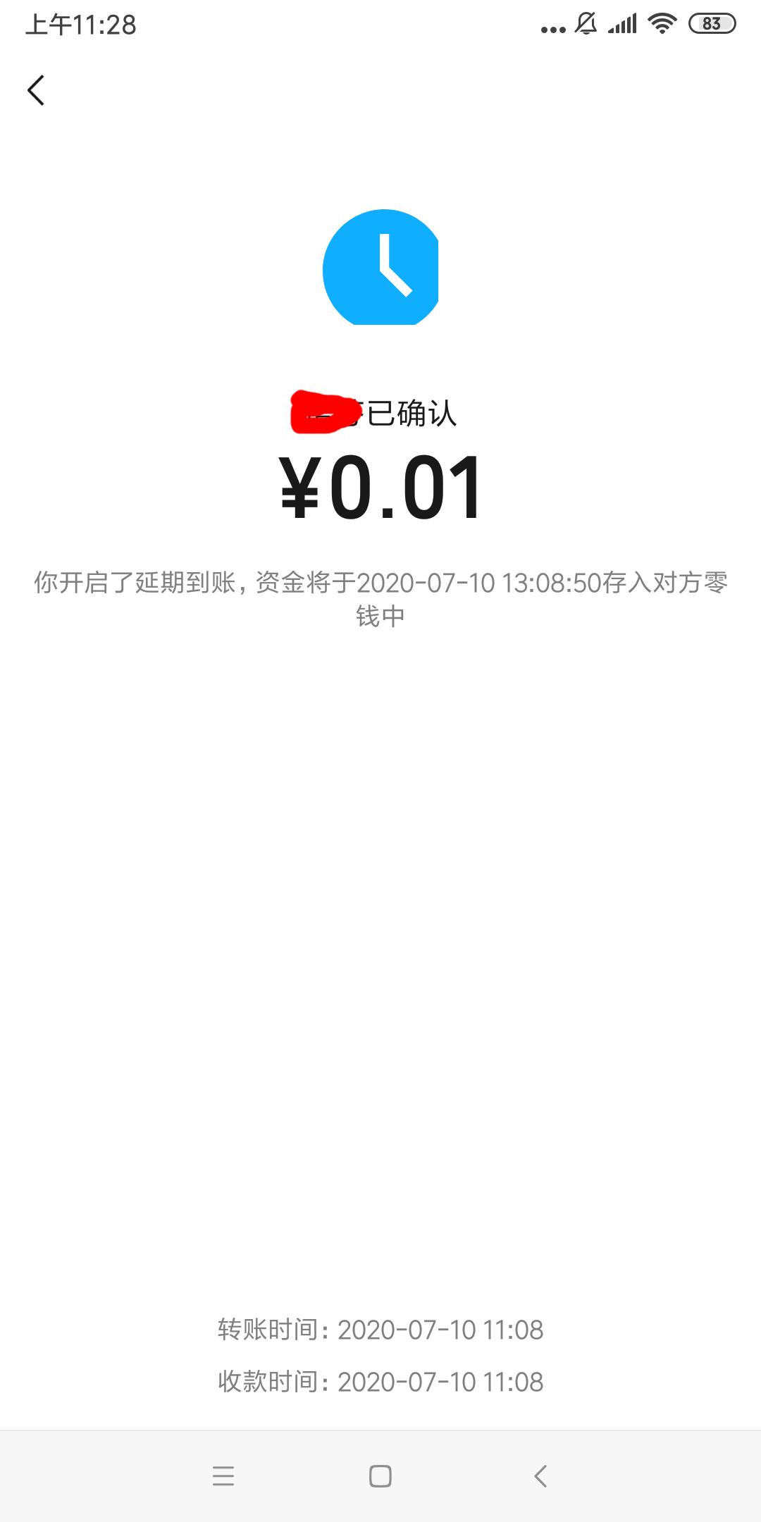 微信转账待入账是什么意思(微信转账到不了账怎么办)