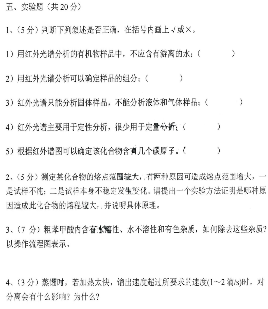 考研真题：北京科技大学835有机化学真题及答案解析