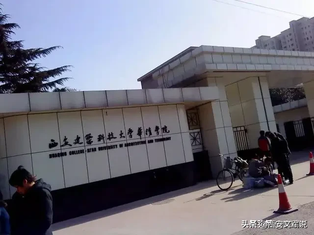 陕西14所二本高校录取分数——西安建筑科技大学华清学院