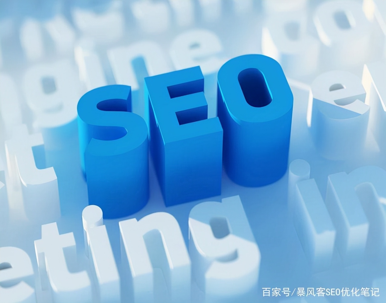 seo优化笔记之如何提升网站的自然排名