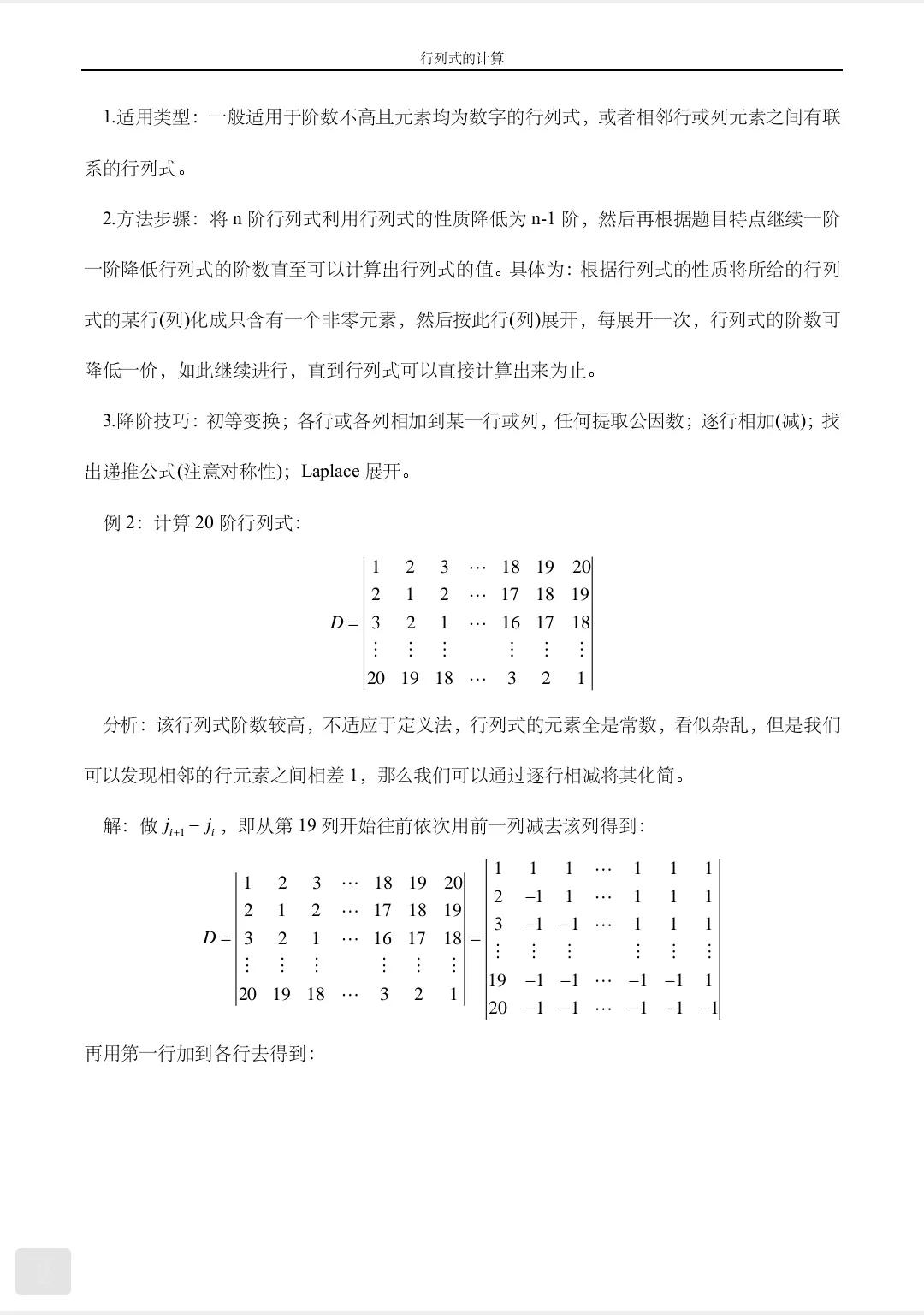 全部行列式的计算技巧与方法解析