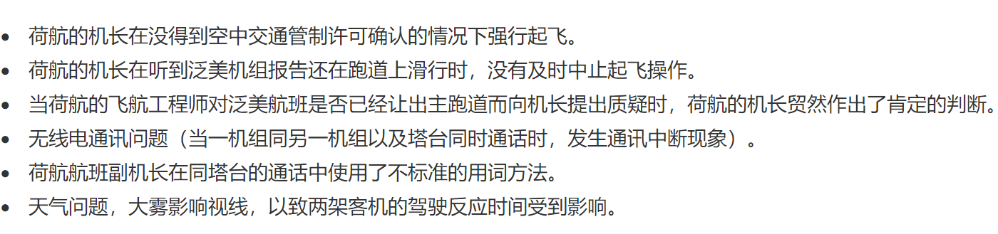 航空史上最严重的5起事故，共1753人遇难，事故分别是如何发生的