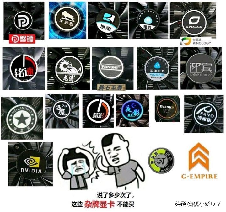 何谓杂牌显卡？这些杂牌显卡别买