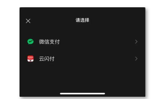 淘宝、微信都敞开了城门，最受益的却是云闪付？