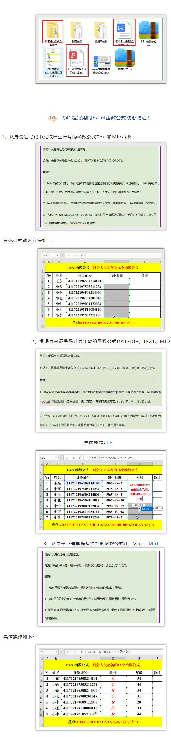 Excel在财务会计中的应用（财务Excel函数）