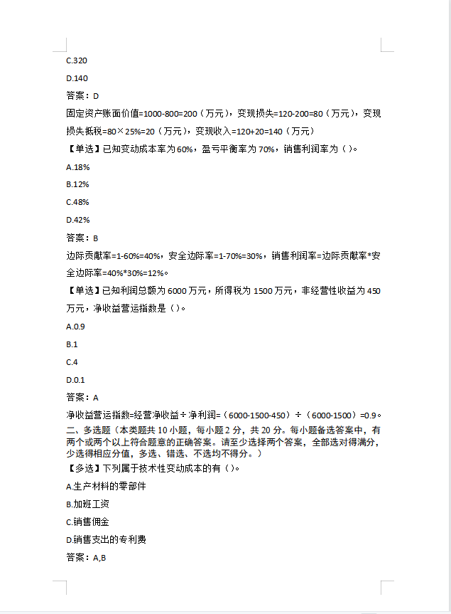 9.4 9.5 中级考试最新三科真题+真题解析