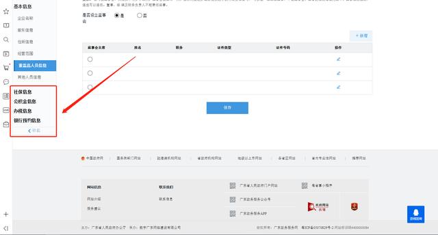 广州注册公司网上详细流程分享，怎么注册广州公司