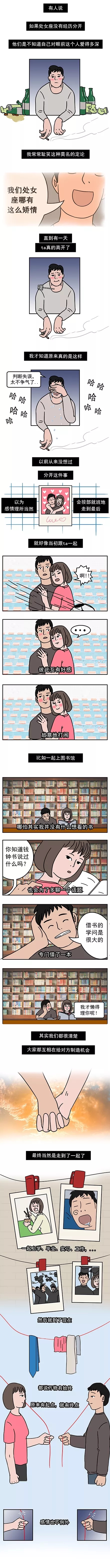 处女座：一往情深，却后知后觉