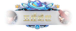 王者荣耀两款全新皮肤，机甲小妲己和元芳太空风，大招丢个月球转？