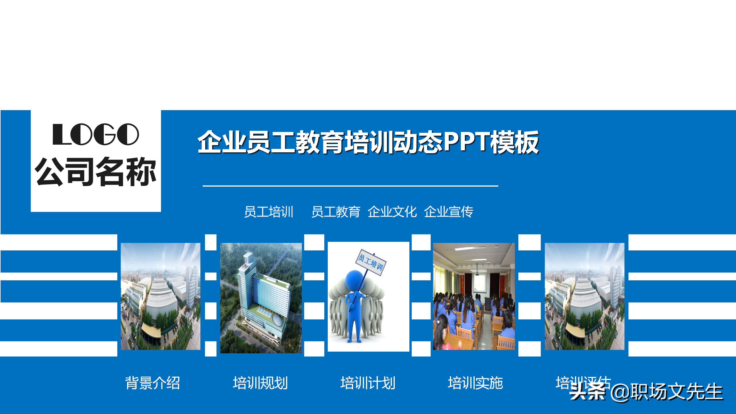 培训ppt课件模板（集团组织架构图）