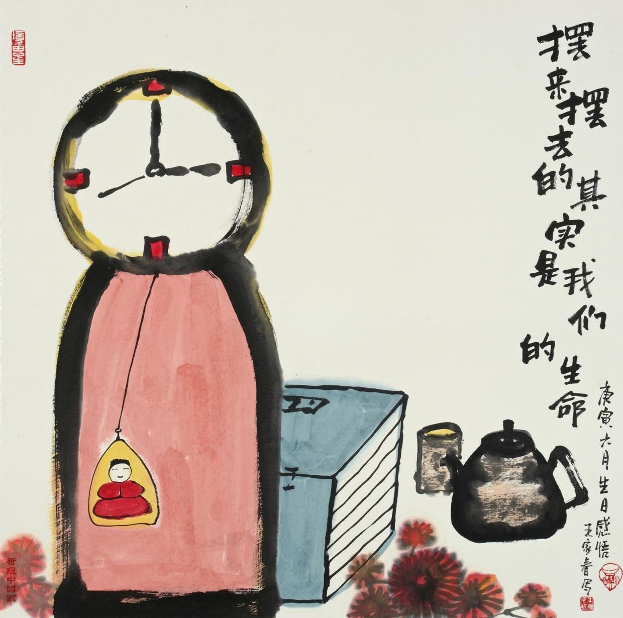 《艺展中国》书画艺术名家邀请展——王家春哲理中国画作品赏析