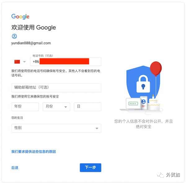 2021最新谷歌邮箱Gmail注册方法