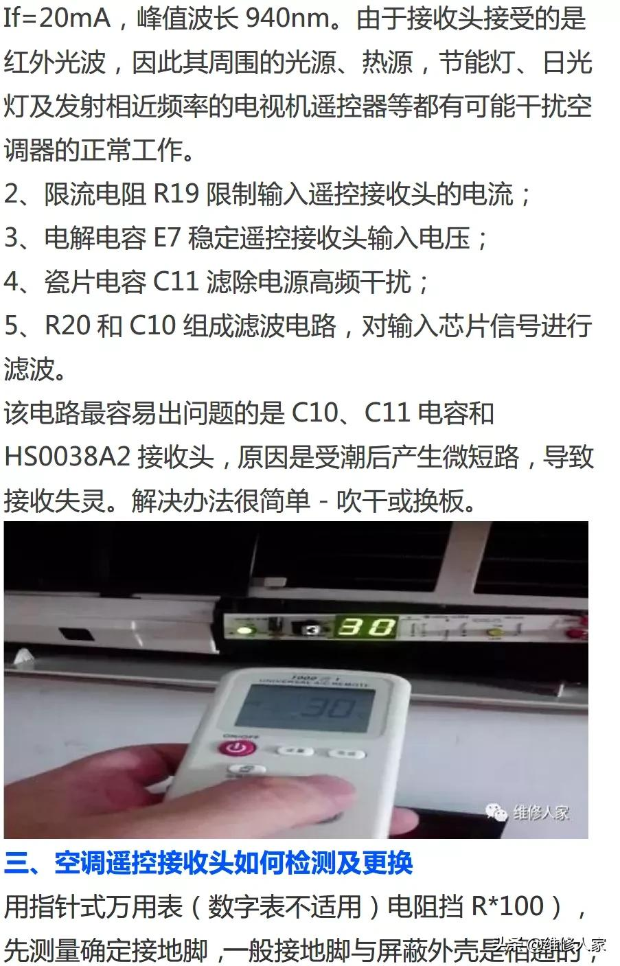 空调遥控接收器维修知识