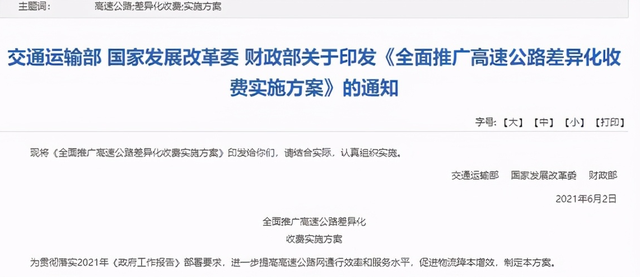 高速收费将调整？新方案要实施了！从9月开始，这些将会有变化