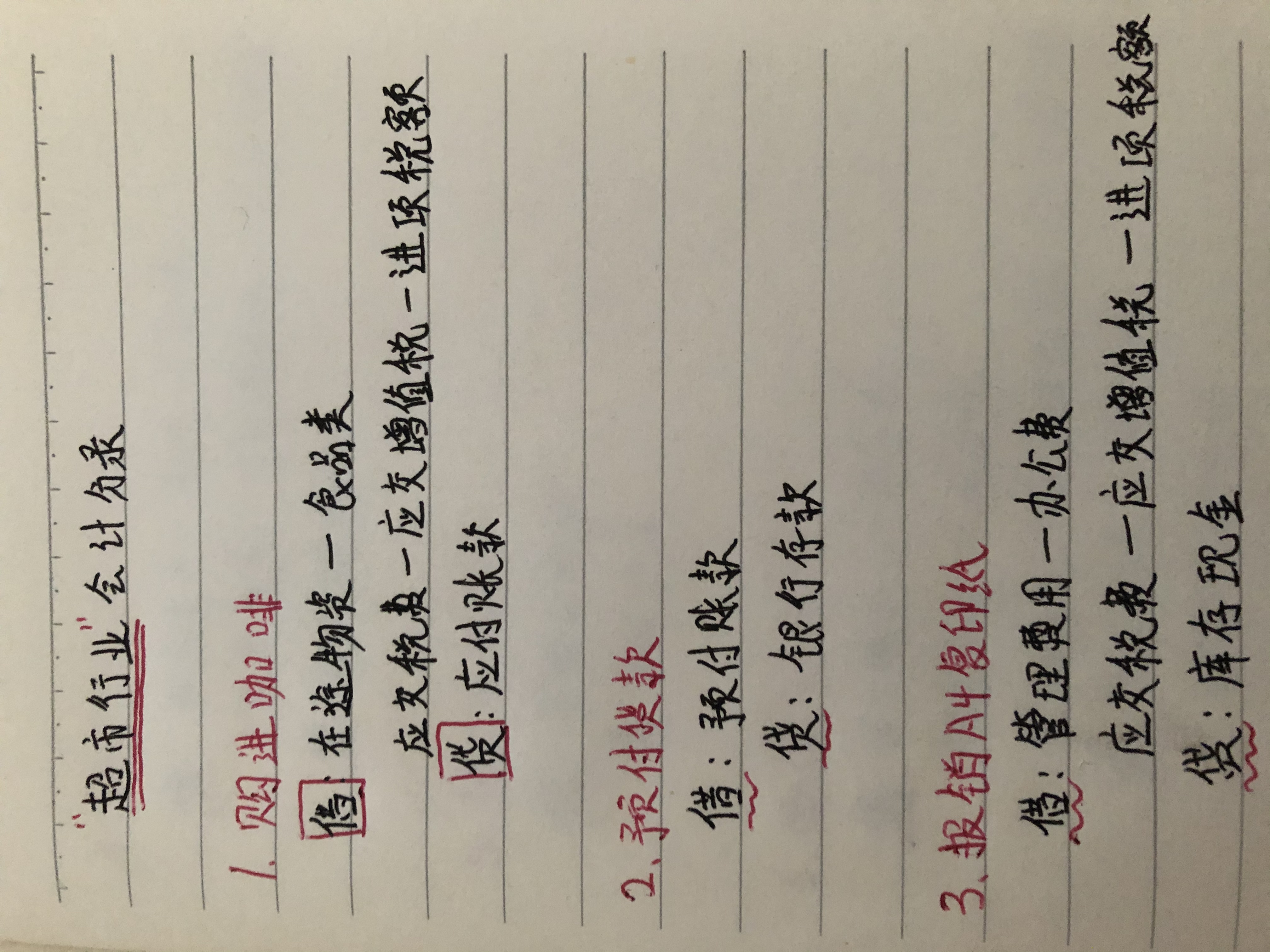 超市会计新手能做吗（闲鱼上）