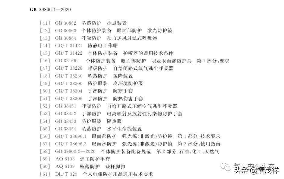 劳动保护用品配备标准,劳动保护用品配备标准最新