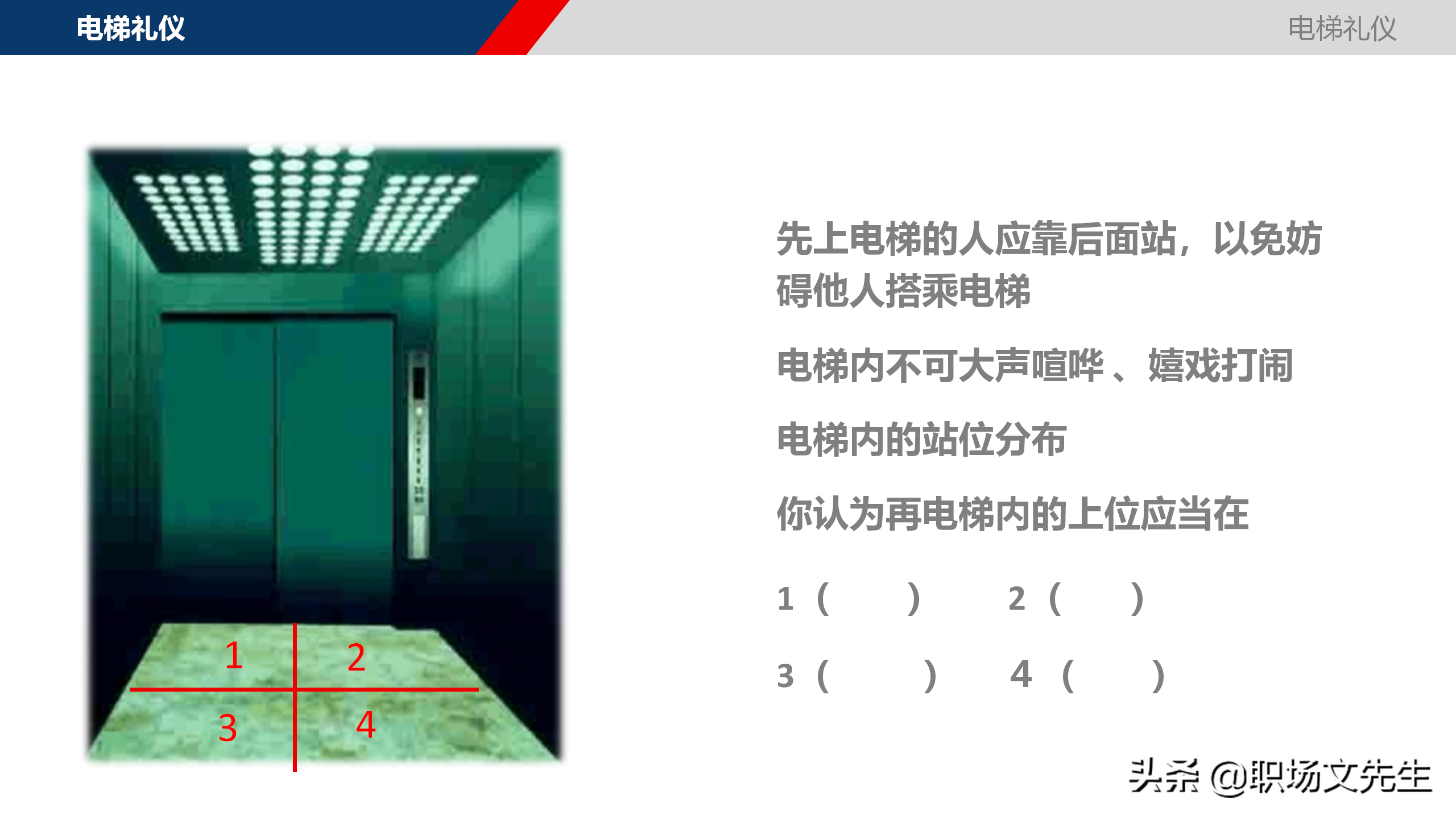 职场精英必修课程：29页办公室礼仪培训课件，早日修炼升职加薪