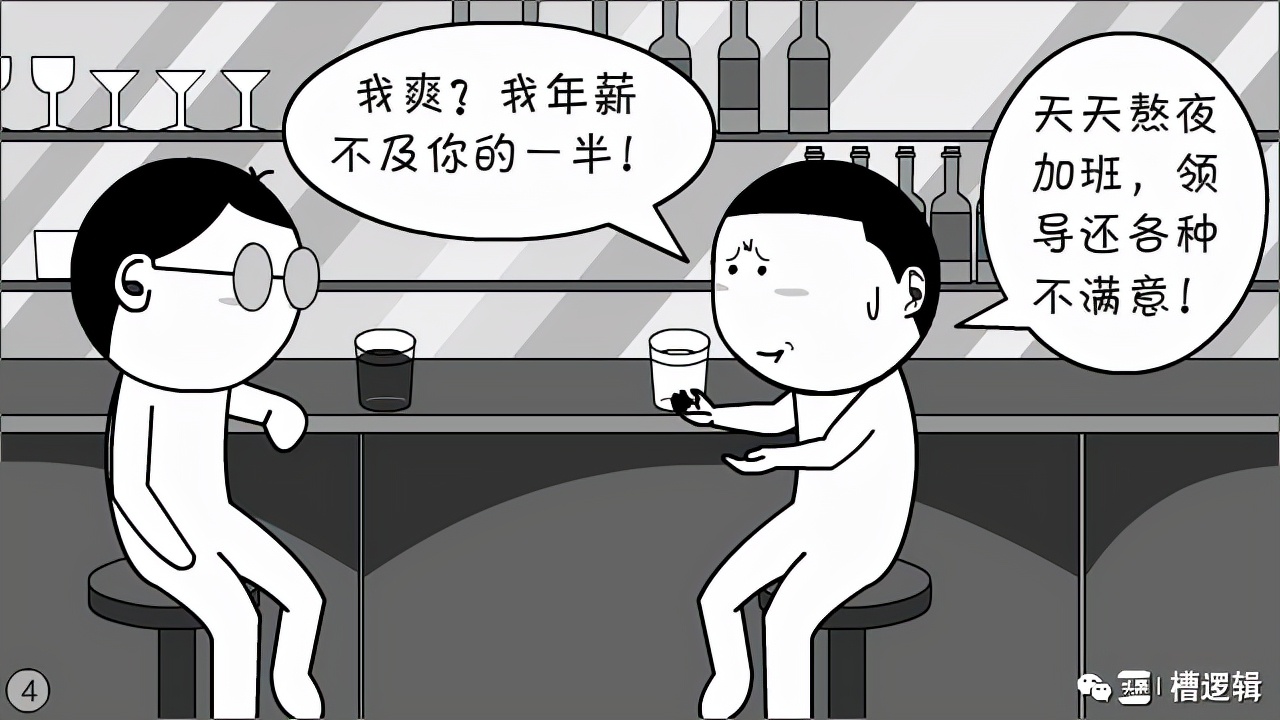 漫画丨人到中年，从头再来，凭何立足？