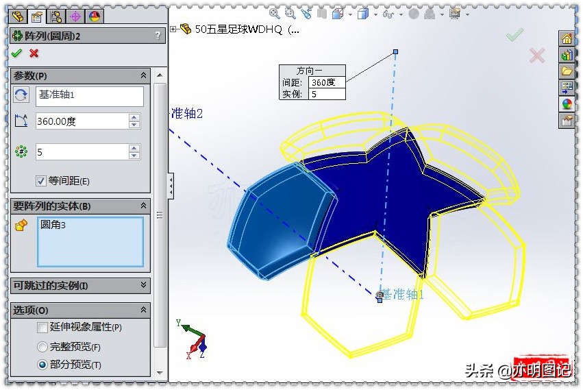 亦明图记：SolidWorks绘制五星足球，使用放样+移动复制完成