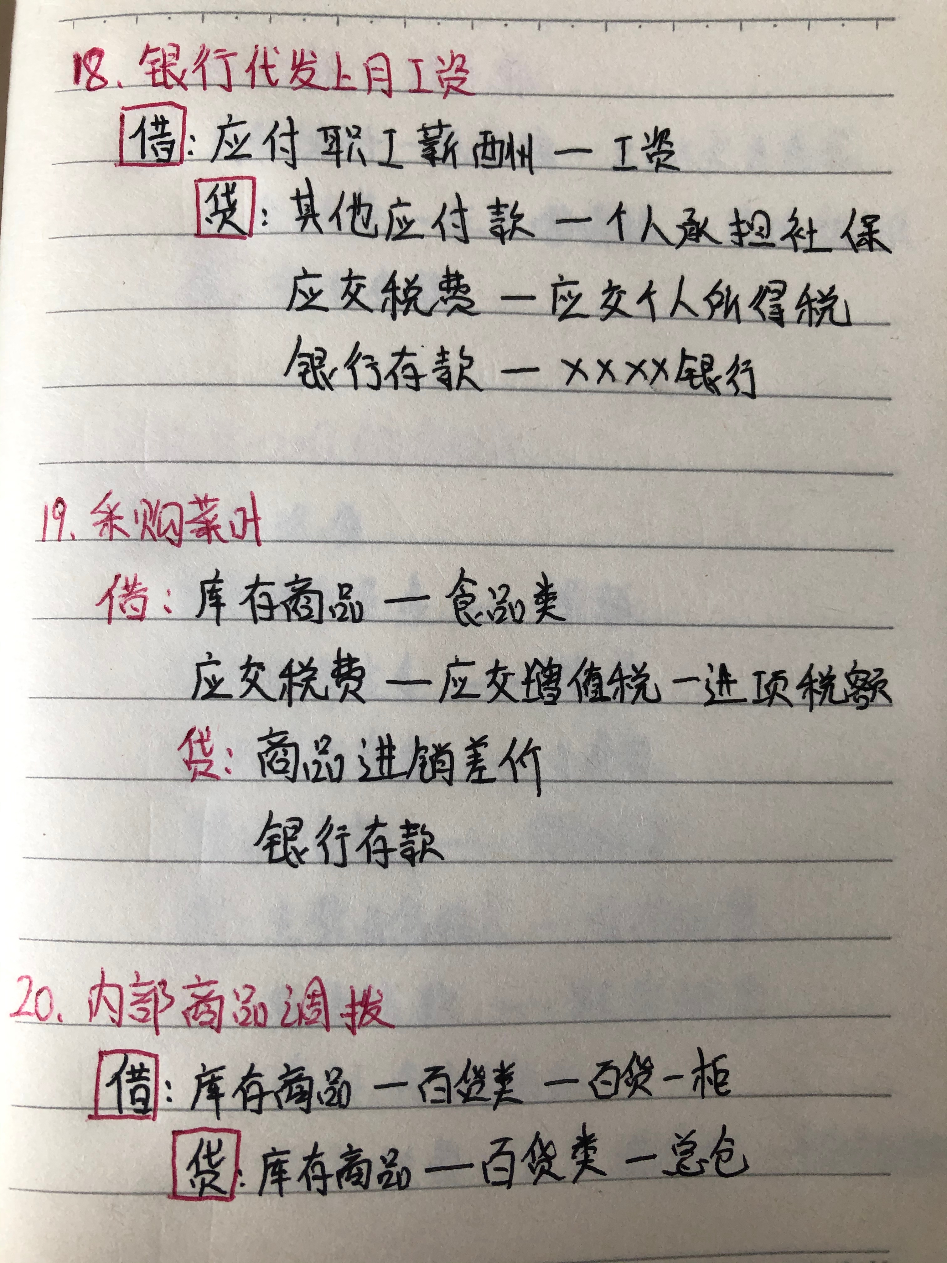 闲鱼上“淘来”的超市会计做账笔记，没想到这么好用，工作不愁了