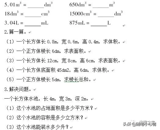 人教版五年级数学下册全册教案(教学设计)