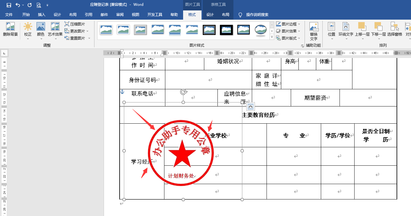 电子版公章的制作方法图片