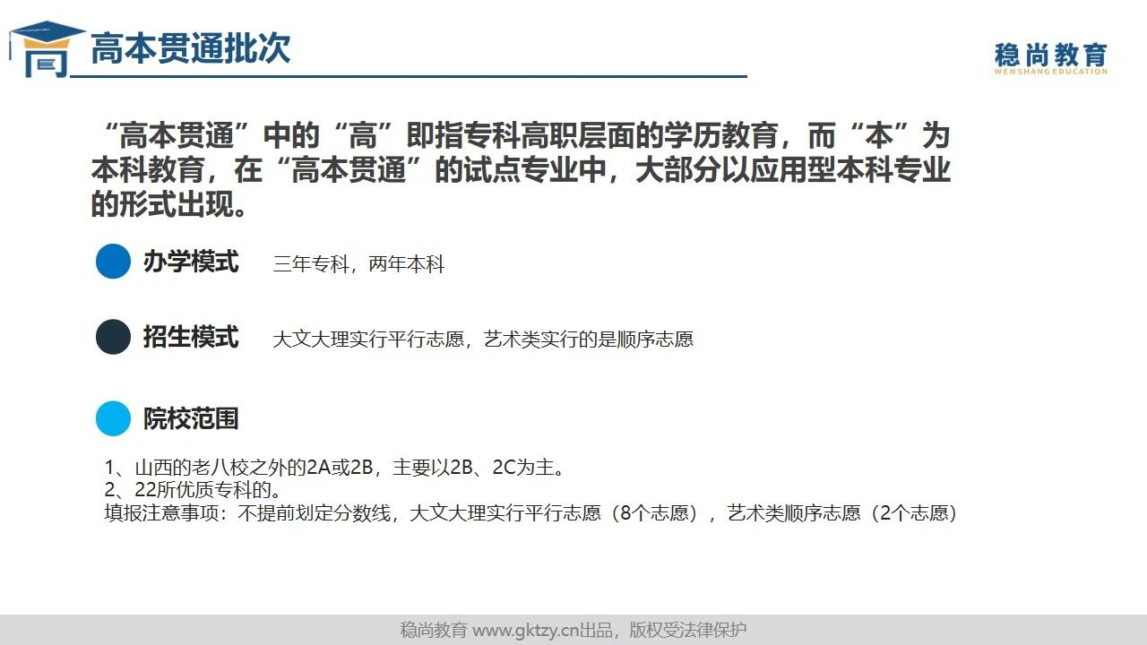 2020年山西高考志愿填报、高本贯通培养试点院校、专业和学制解读