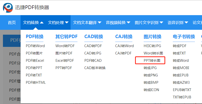 ppt一键转长图,你想知道的ppt图片转换技巧,一分钟全部告诉你