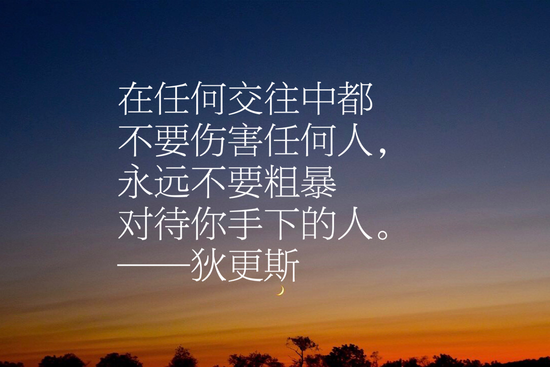 狄更斯写出伟大的《双城记》,他这十句经典格言,让人大彻大悟