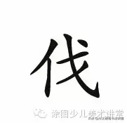 最恐怖的汉字(这可能是来自3600年前“最血腥”、“最残忍”的一个汉字了)