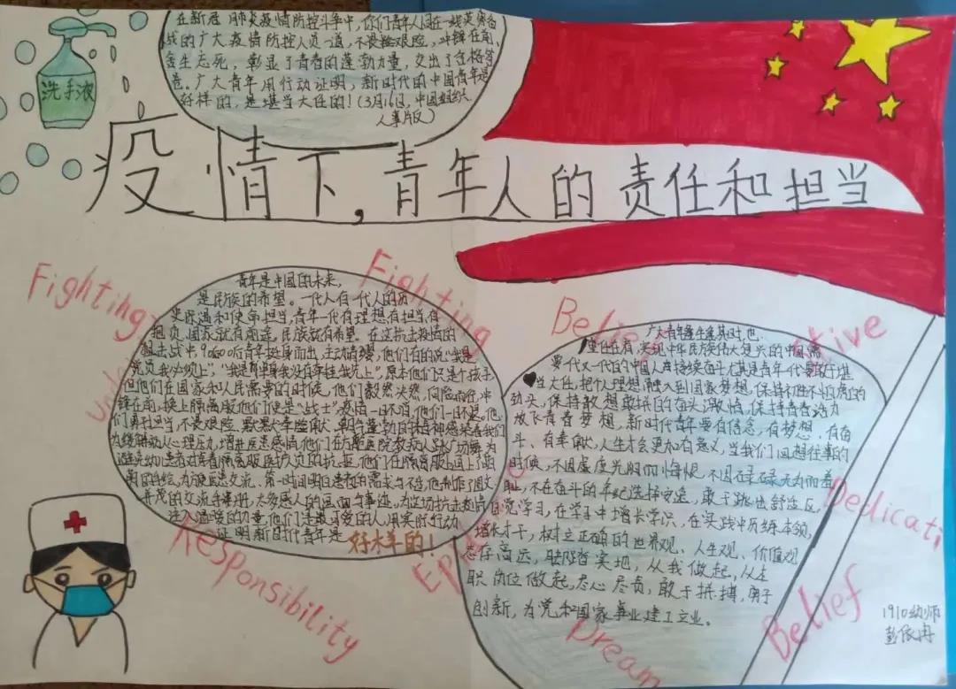 疫情下，新时代青年的责任和担当——中职部手抄报比赛总结
