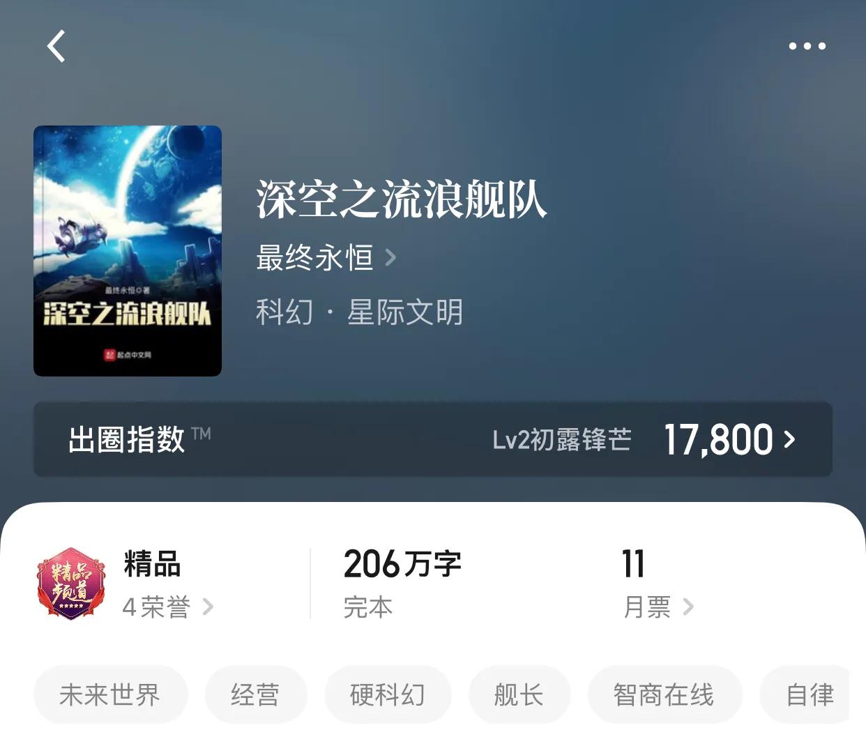 八本科幻星际小说，浩瀚的星空，寄托了未来的梦想，也打响了炮火
