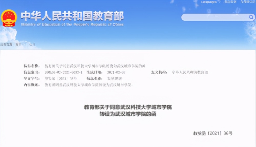 武汉城建学院（湖北新增两所大学）