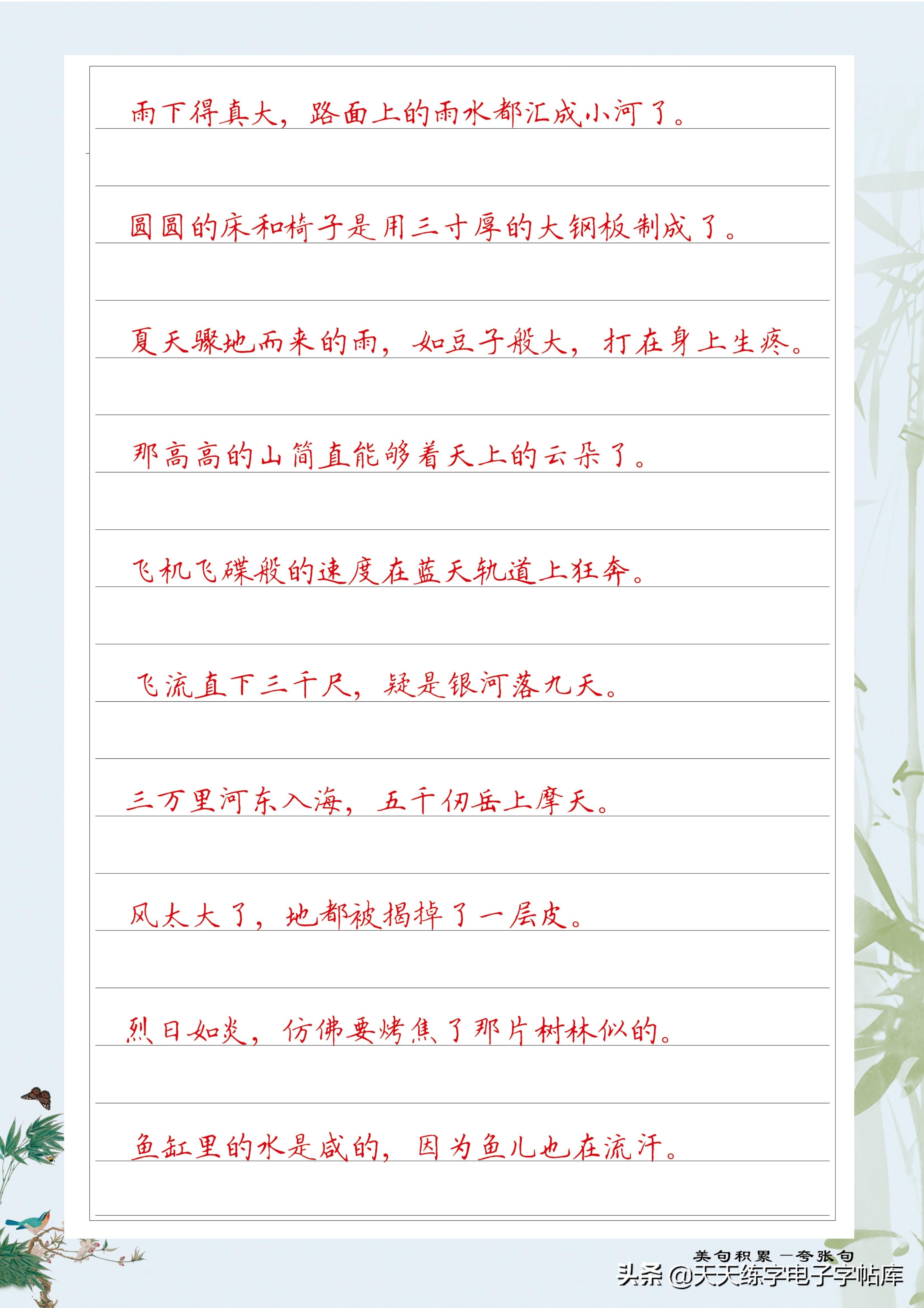 名人名言字帖练字