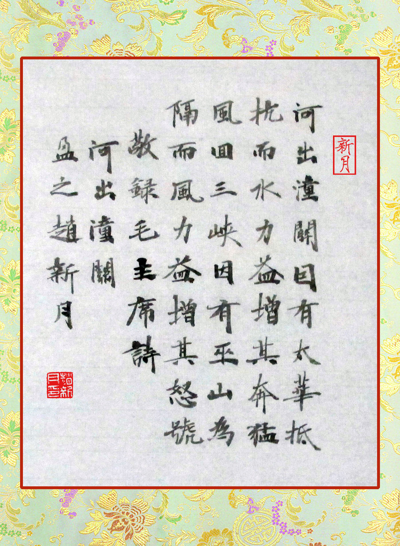 读毛主席这首诗，今天恍然大悟！赵新月讲毛主席诗词“河出潼关”
