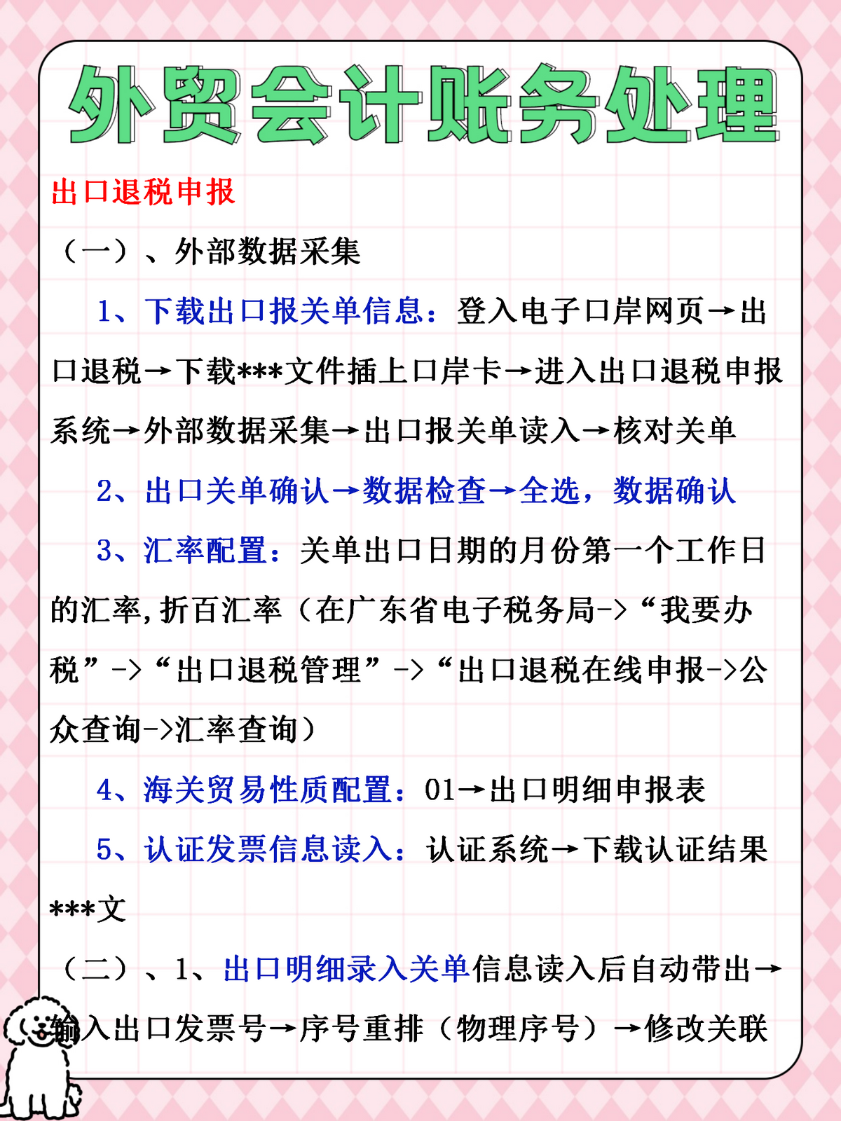 新手会计入职外贸业？有这份账务处理+进出口申报流程，轻松胜任