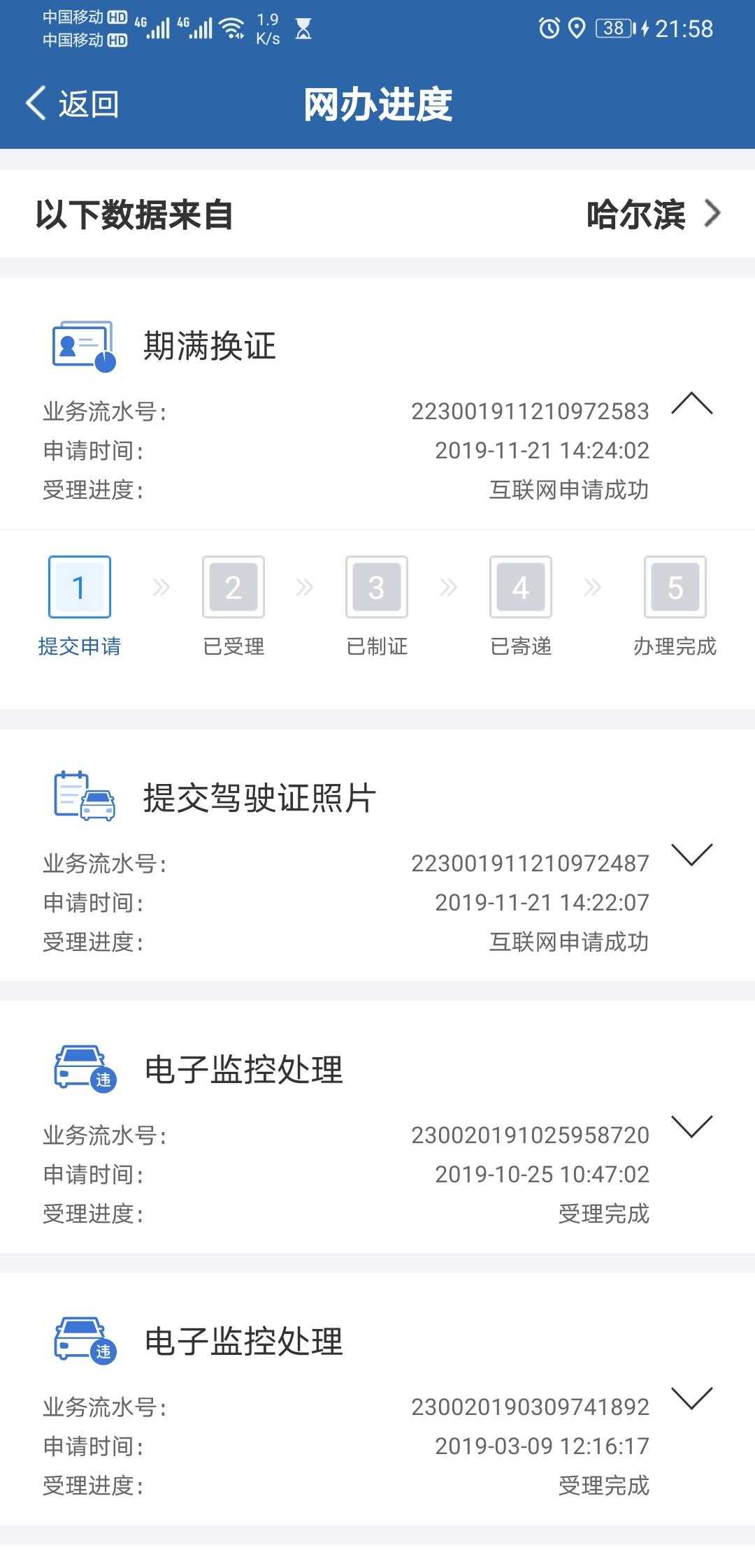 驾驶证到期换证原来如此简单，只需这么几步就全部搞定