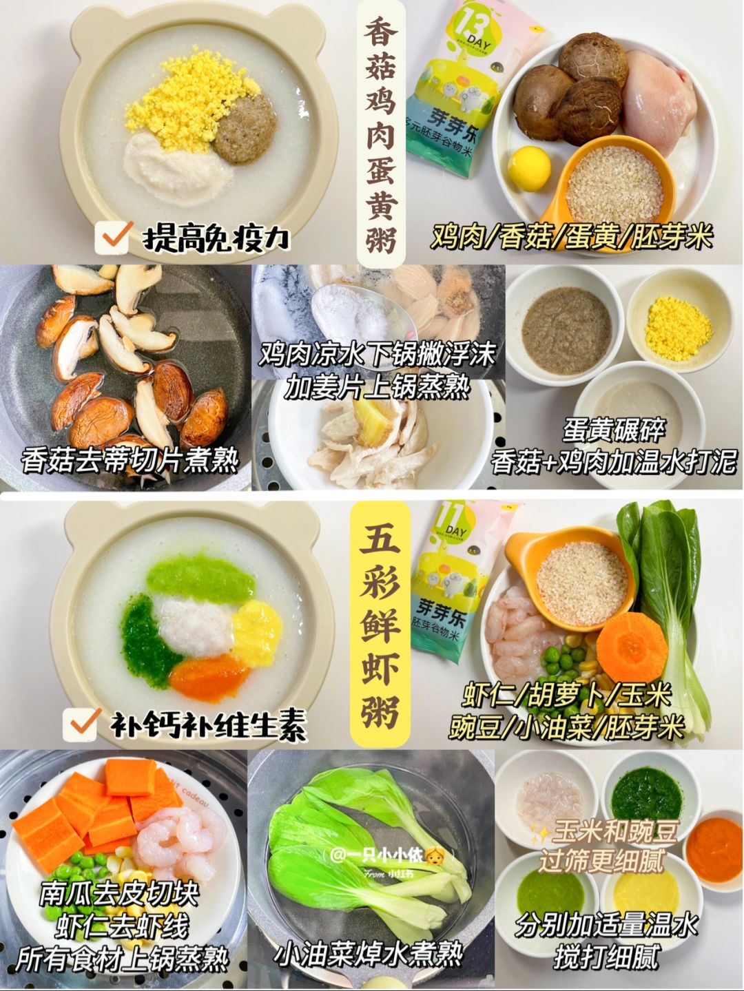 7月龄宝宝秋冬辅食粥，肉菜泥教程｜长肉养胃