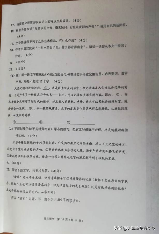 备战期末考｜2018天津蓟州高三语文试卷及答案解析 附：18年高考卷