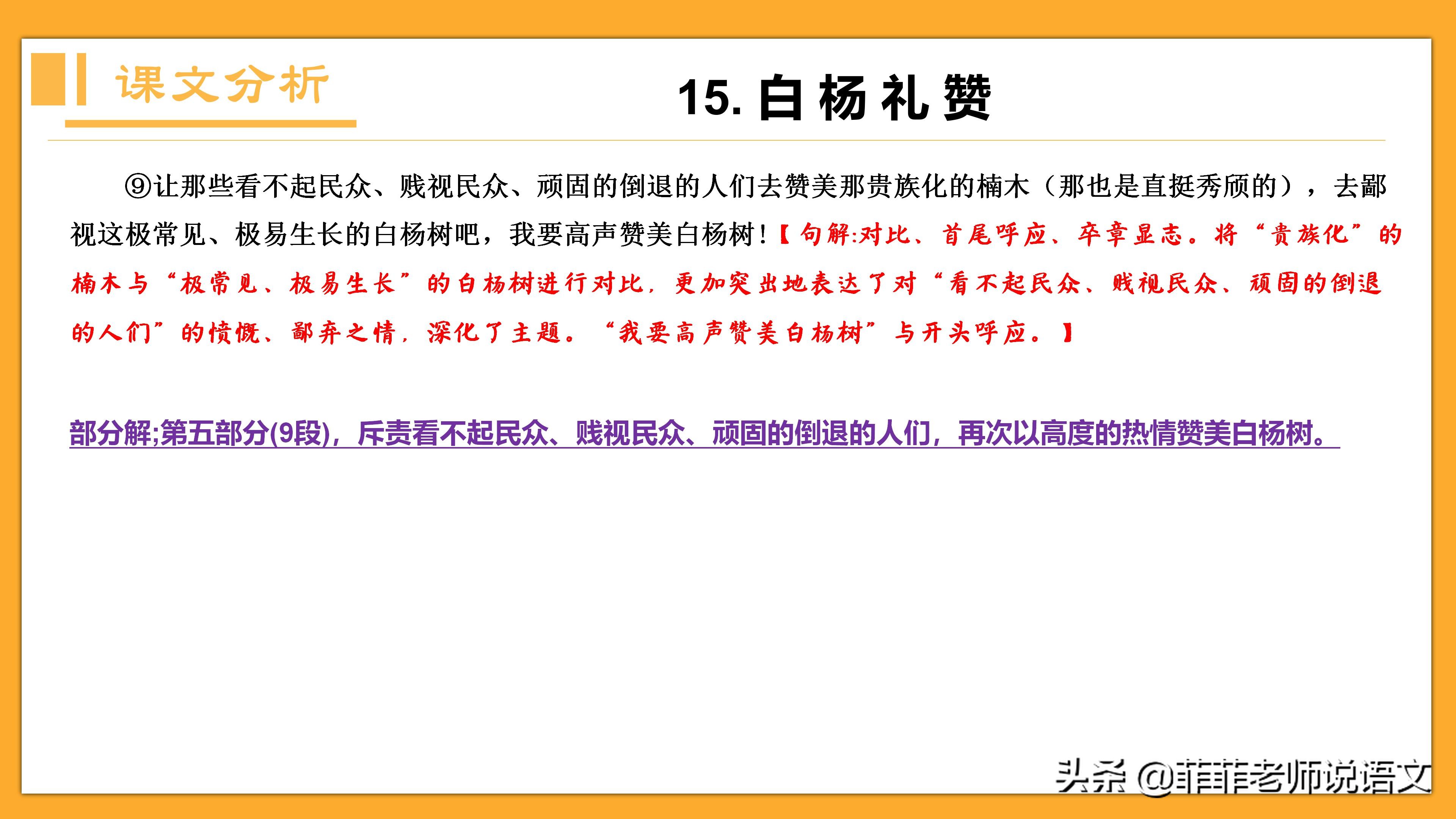 八年级语文上册第15课《白杨礼赞》详细笔记。预习复习可用
