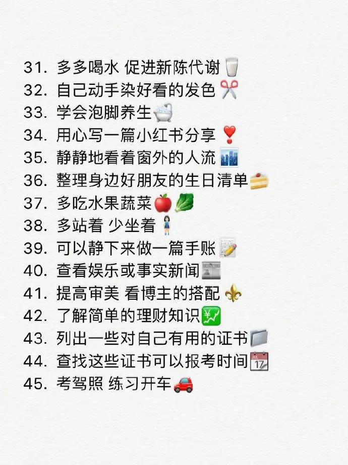 女生独处时可以做的100件事，马住