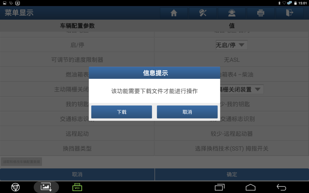 福特翼虎启停功能关闭操作