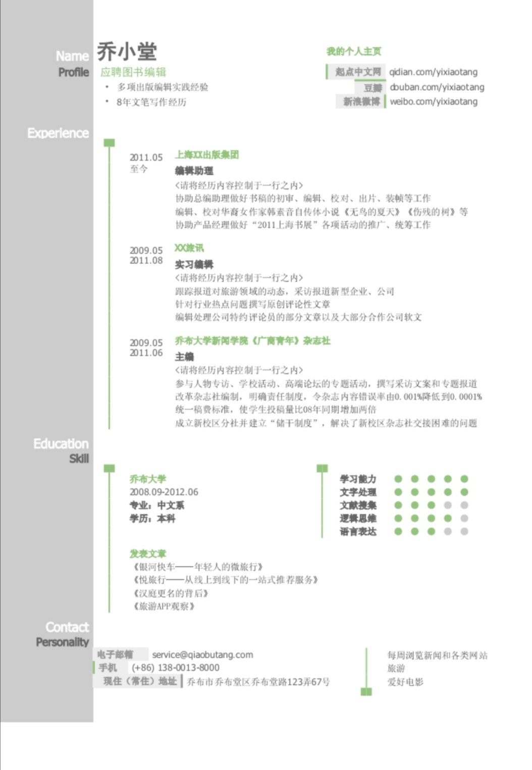 免费简历模板来袭，助你校招offer拿到手软