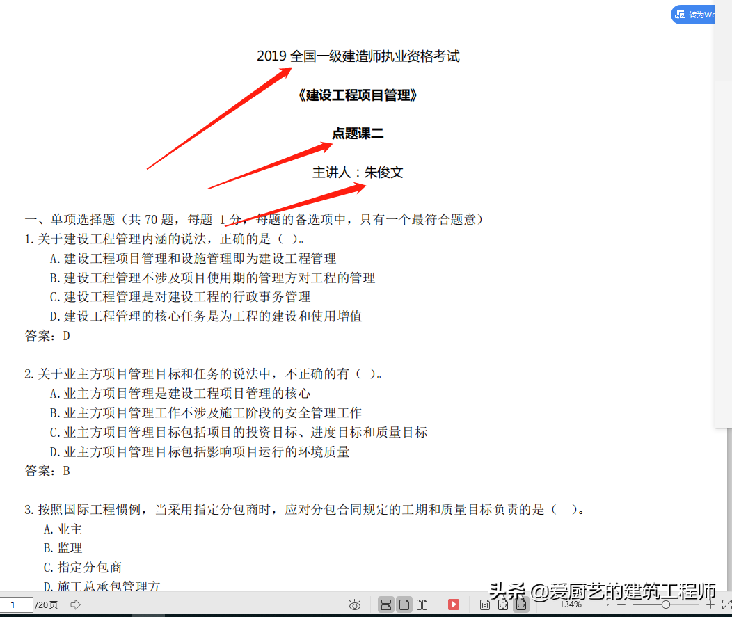 一级建造师《考前点题密训》，快速速成，高效提分，干货，请收藏