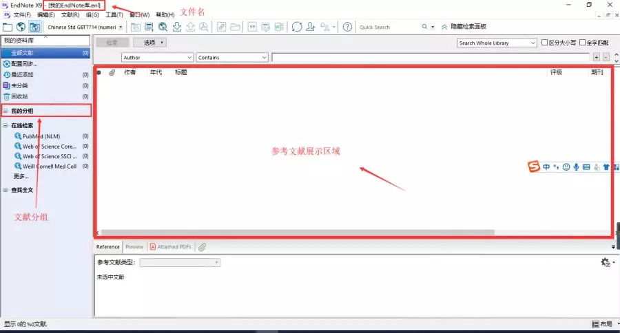 如何引用参考文献,让你的论文顺畅发表