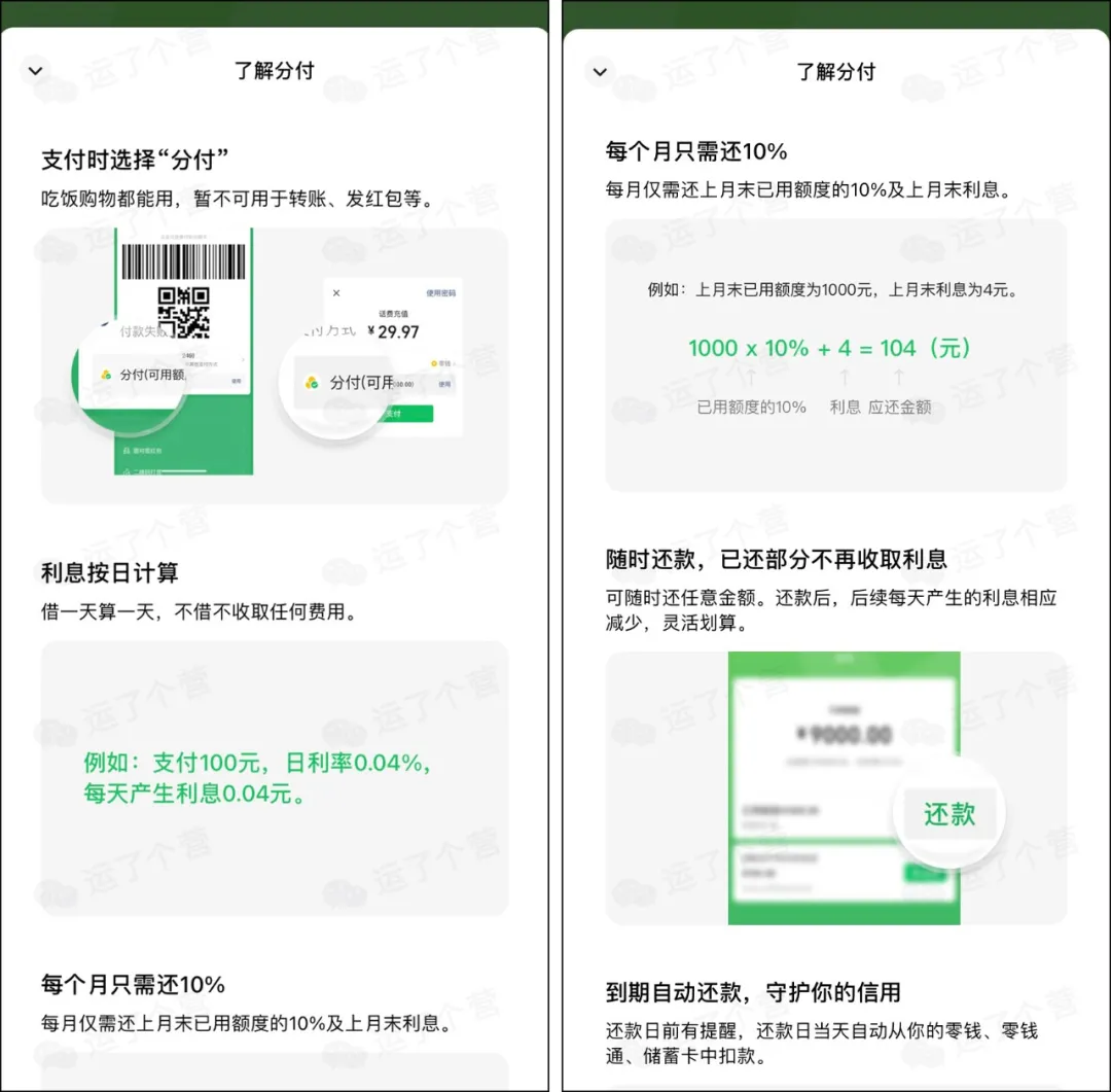 微信8.0.7正式更新：微信版“花呗”来了？