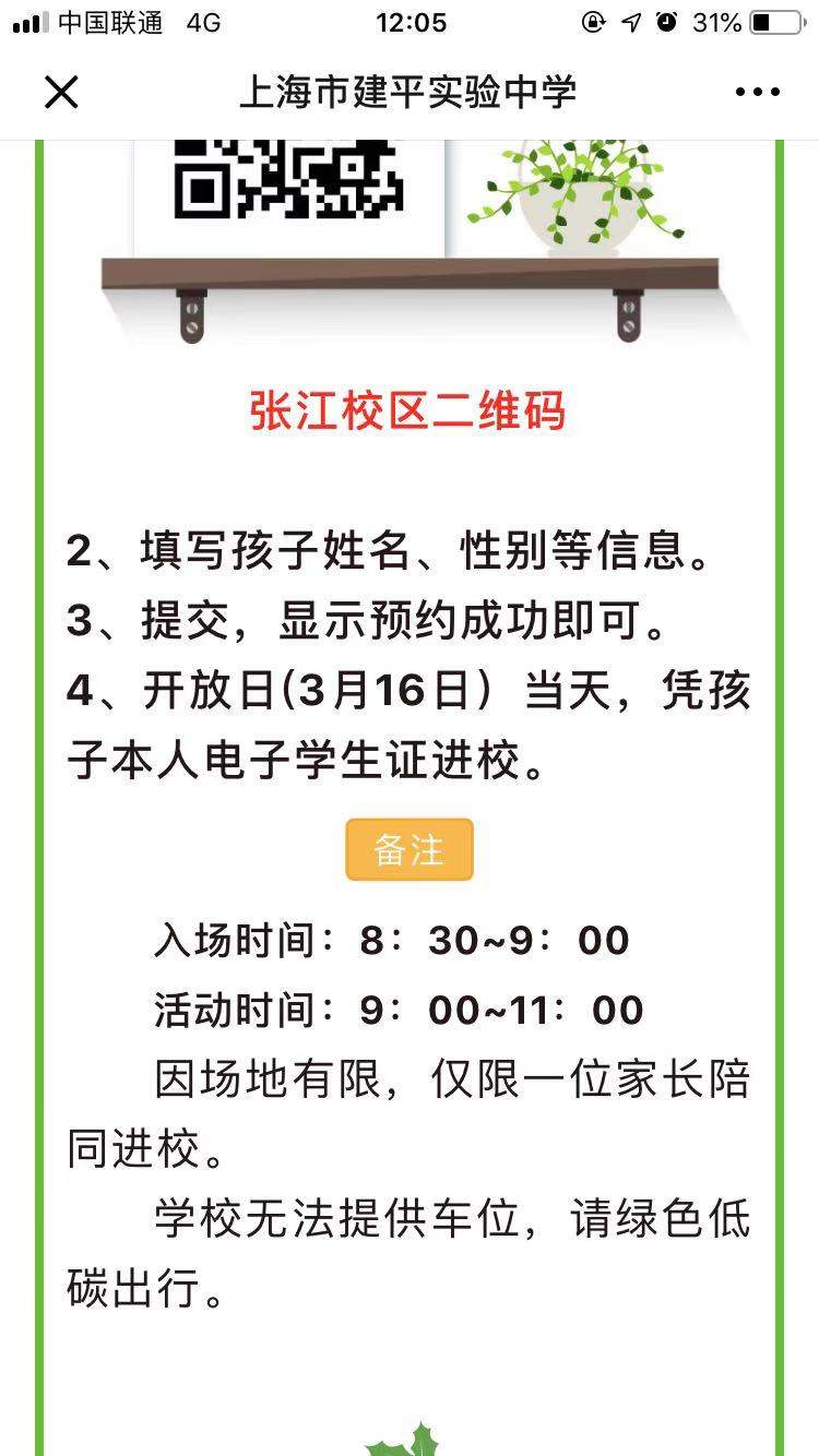 “领导跟我讲了几句话，校园开放日名额就没了！”为抢名额，上海这些家长都无心上班了！