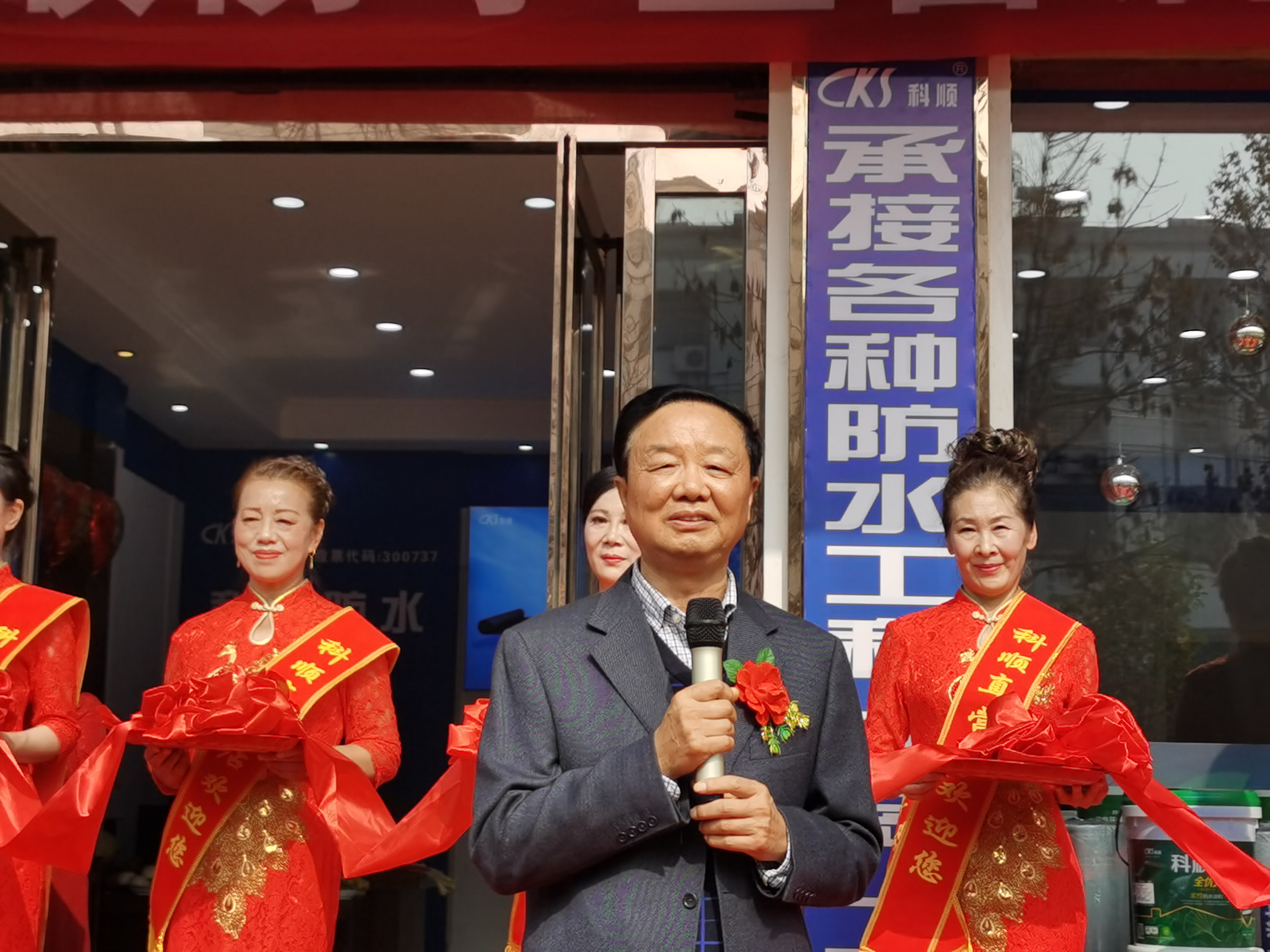 延展建筑生命 守护美好生活 科顺防水（驻马店）直营店开业啦