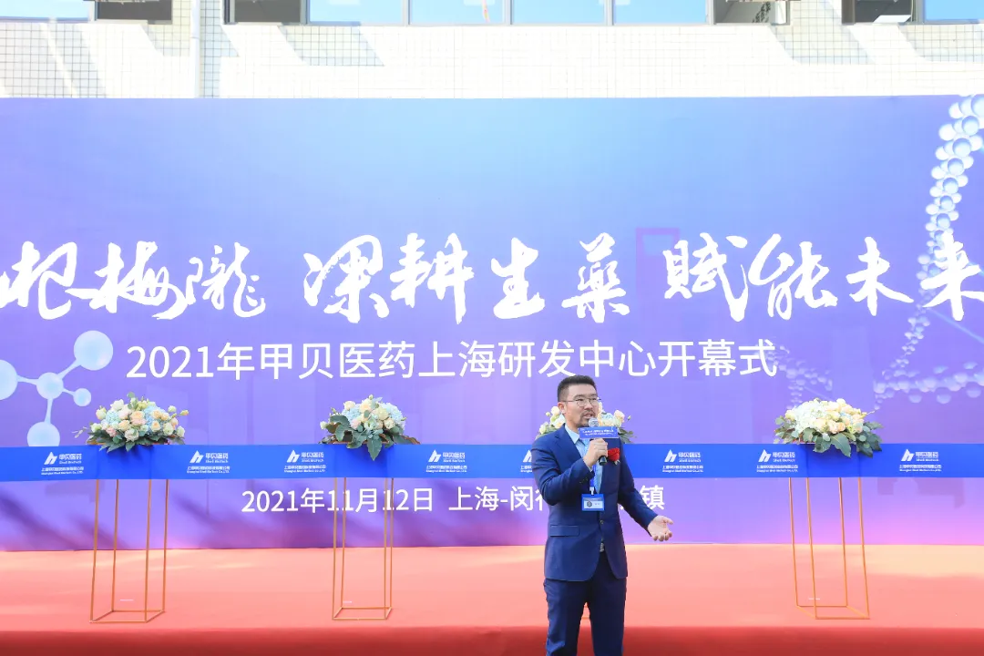 甲贝医药扎根梅陇，深耕医药，赋能未来